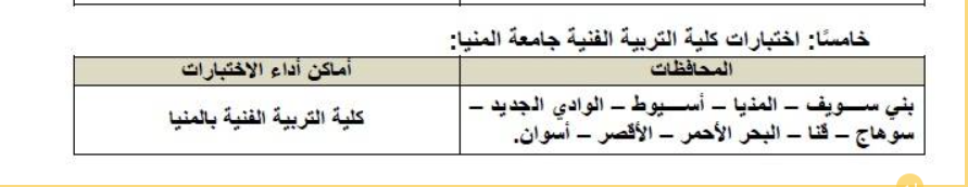 أماكن اختبارات القدرات للثانوية العامة 2025